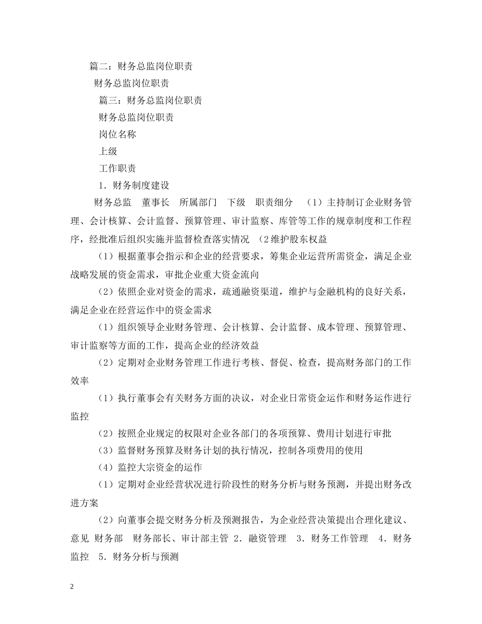 财务负责人岗位职责 _第2页