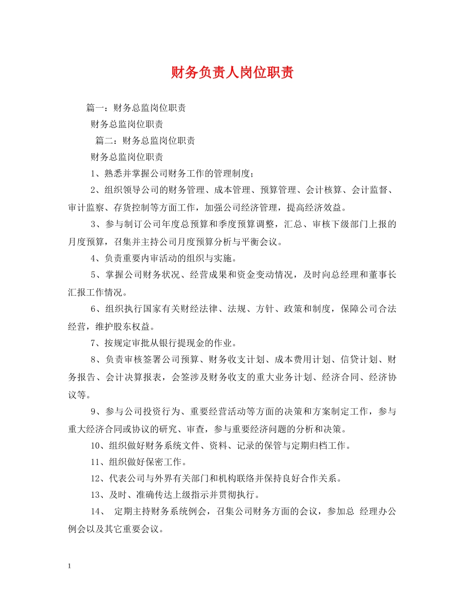 财务负责人岗位职责2 _第1页