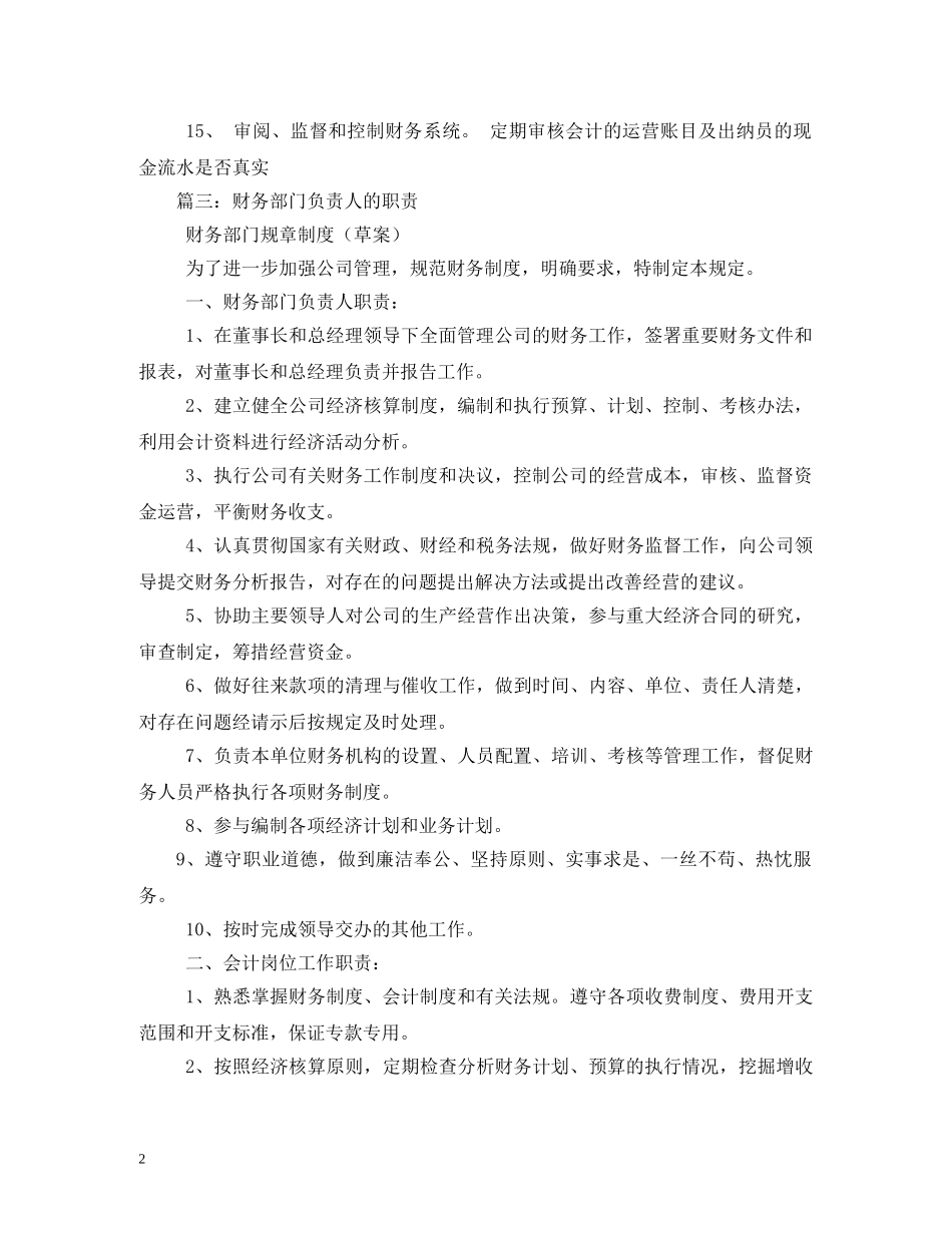 财务负责人岗位职责2 _第2页