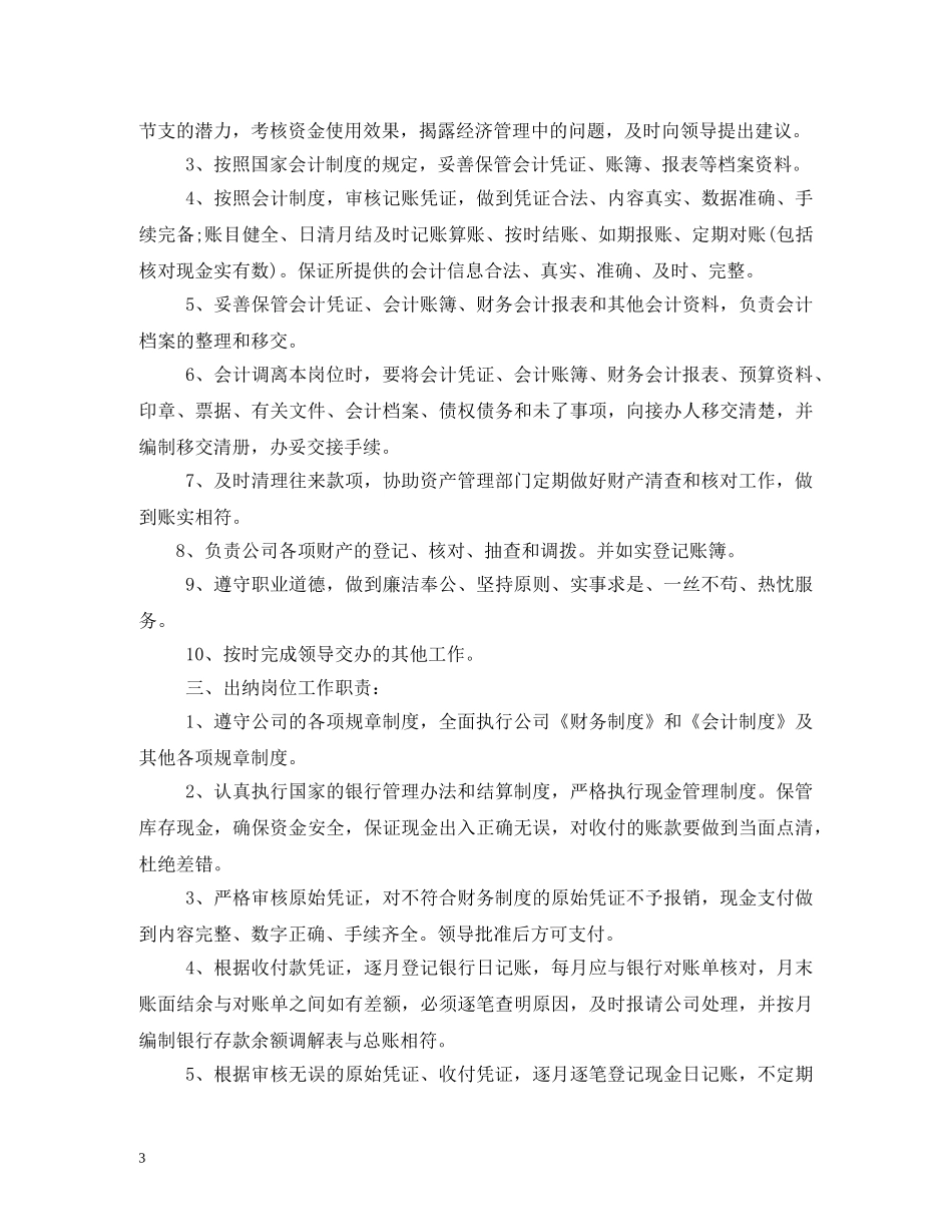财务负责人岗位职责2 _第3页