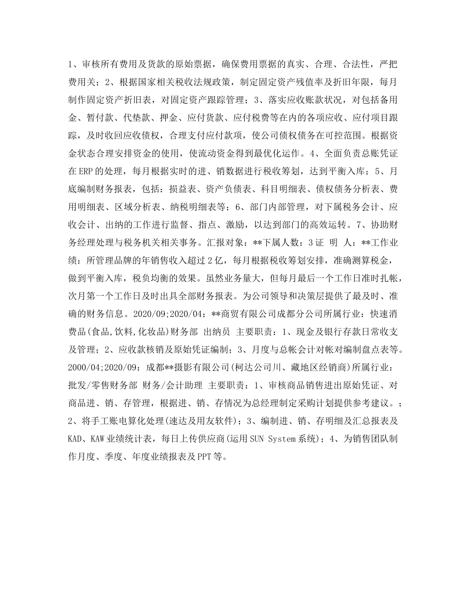 财务规划求职简历表格 _第2页