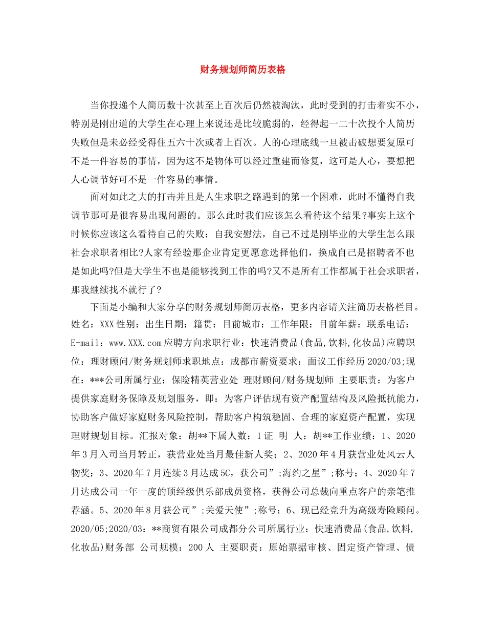 财务规划师简历表格 _第1页