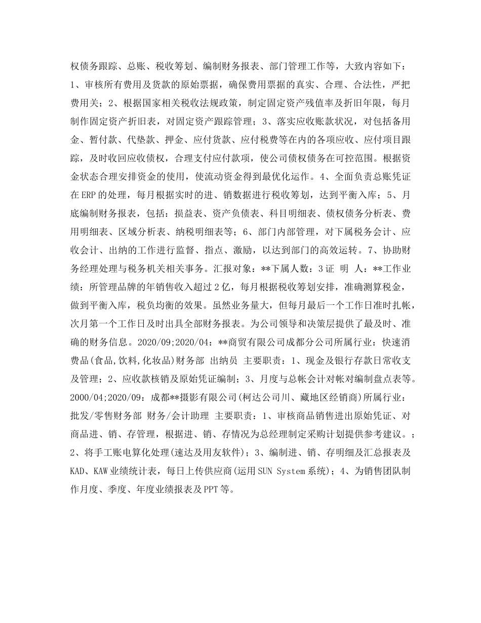 财务规划师简历表格 _第2页