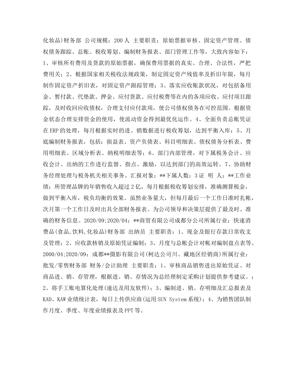 财务规划师应聘简历表格 _第2页