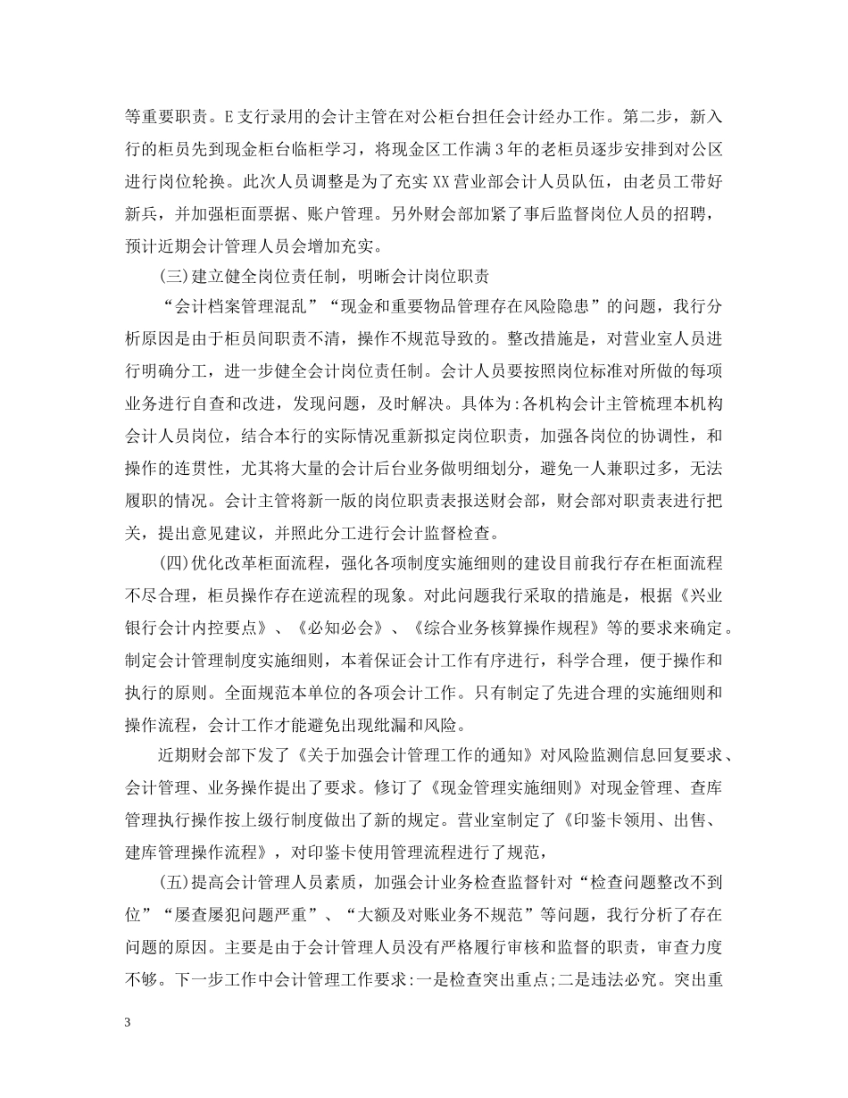 财务自查自纠整改报告范文精选5篇 _第3页