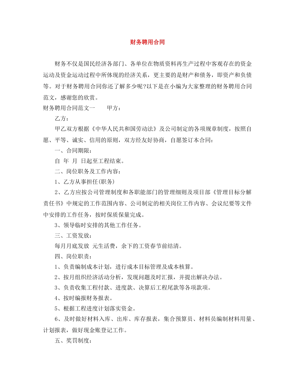 财务聘用合同 _第1页