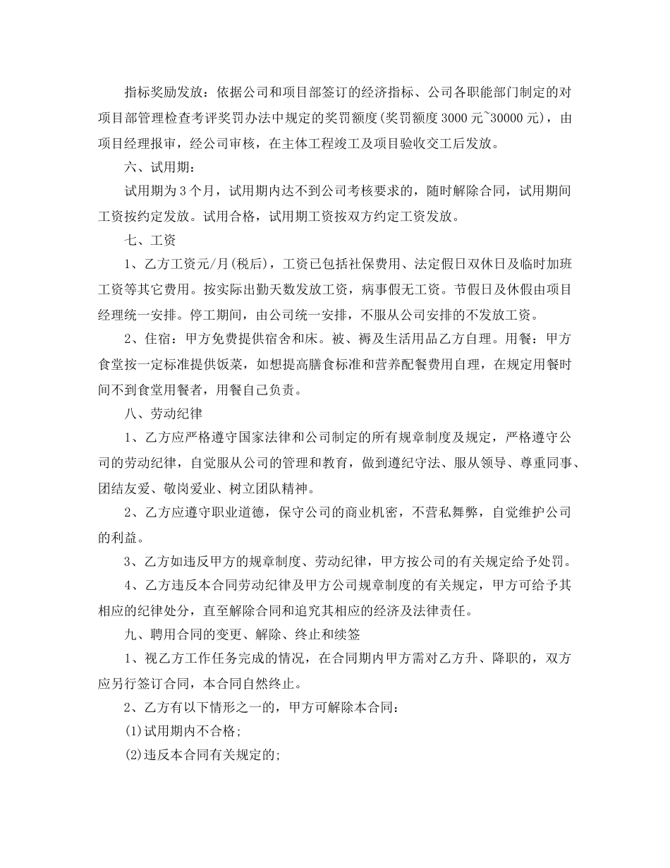 财务聘用合同 _第2页