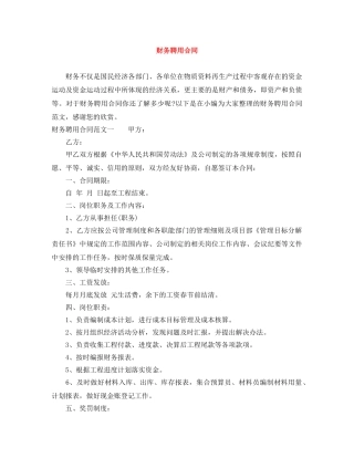 财务聘用合同 