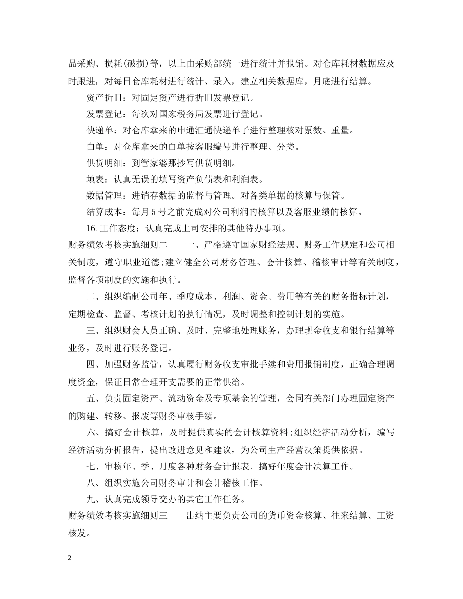 财务绩效考核实施细则 _第2页