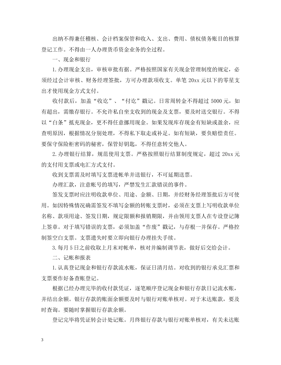 财务绩效考核实施细则 _第3页