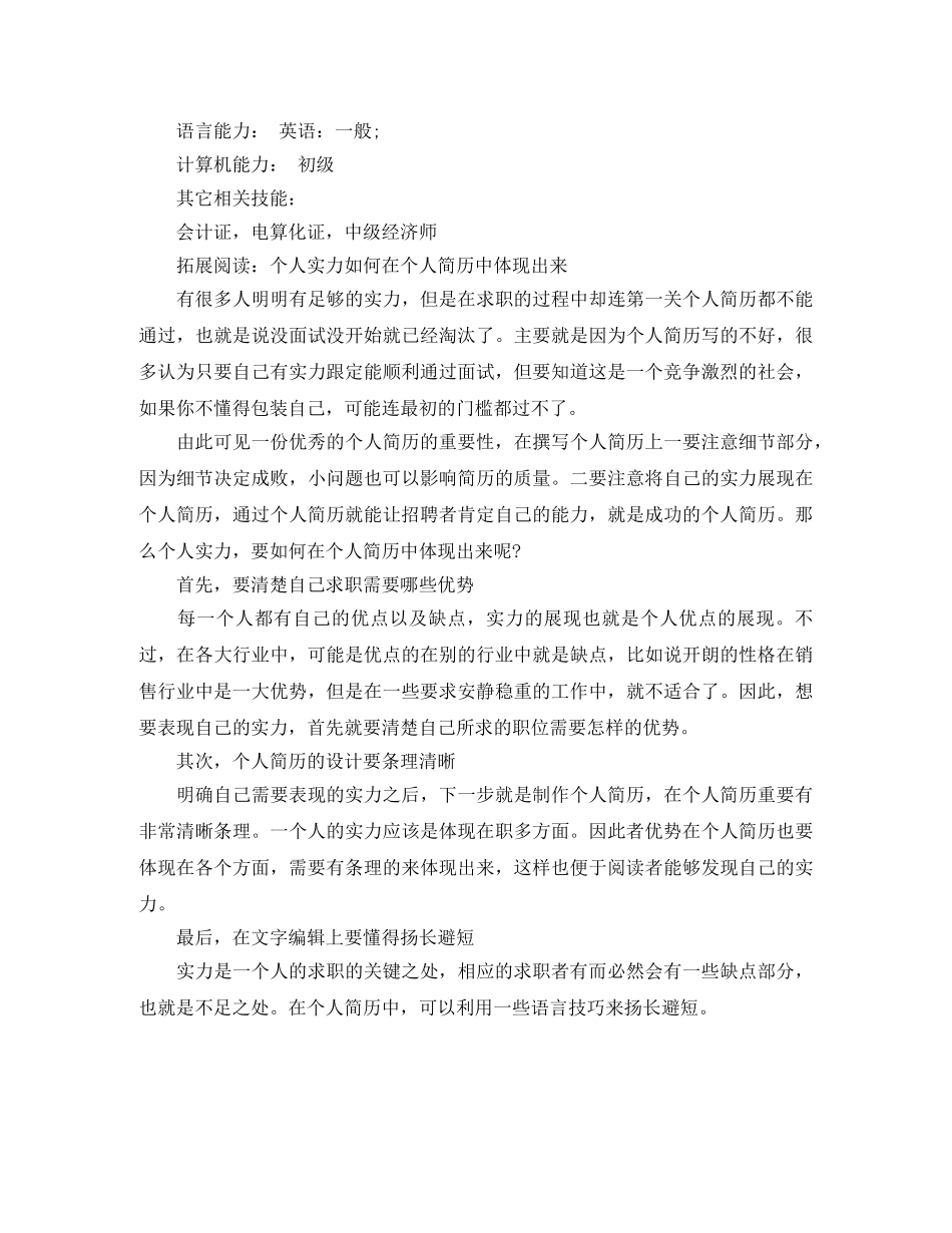 财务统计应聘个人简历范文 _第3页