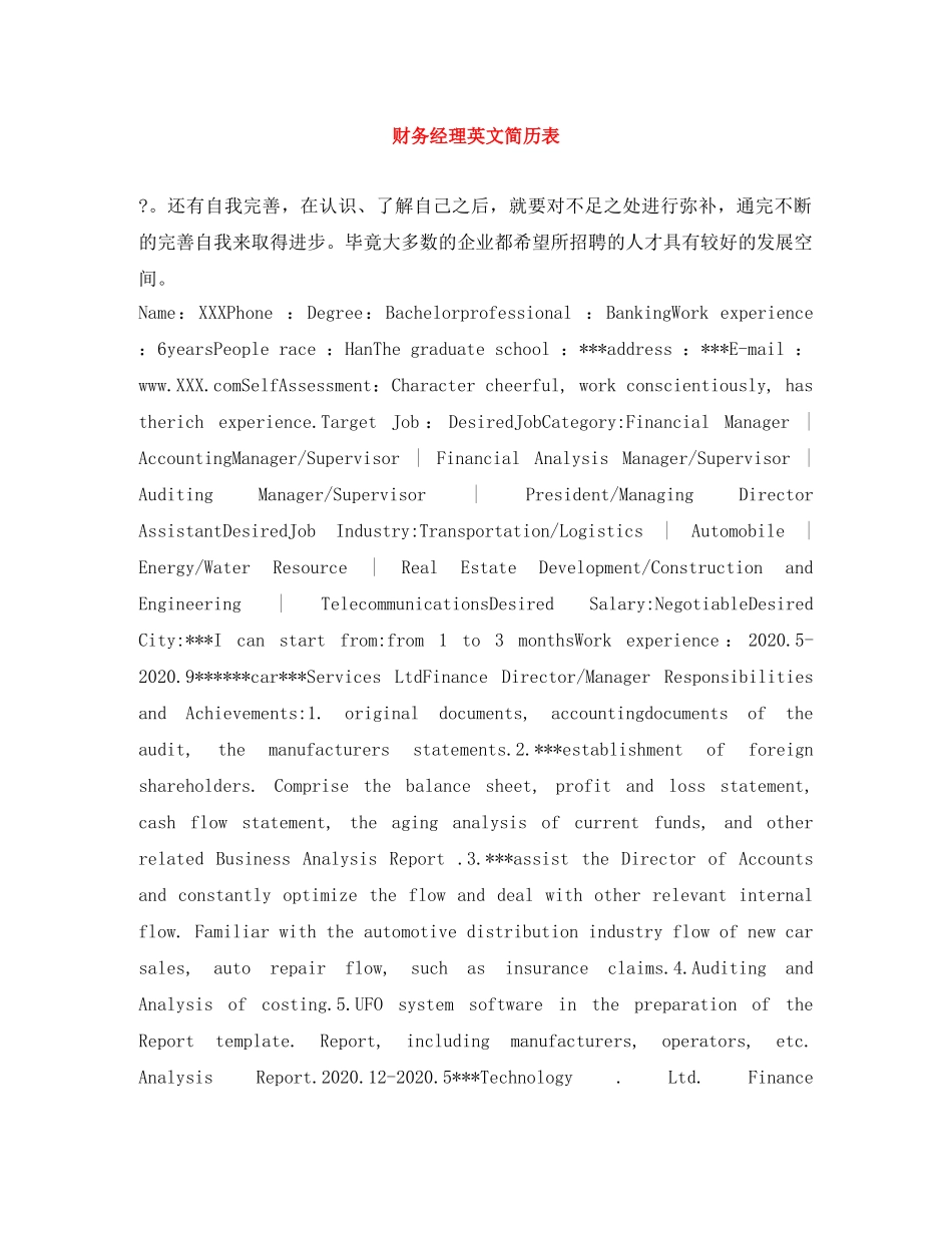 财务经理英文简历表 _第1页