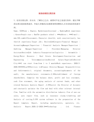 财务经理英文简历表 
