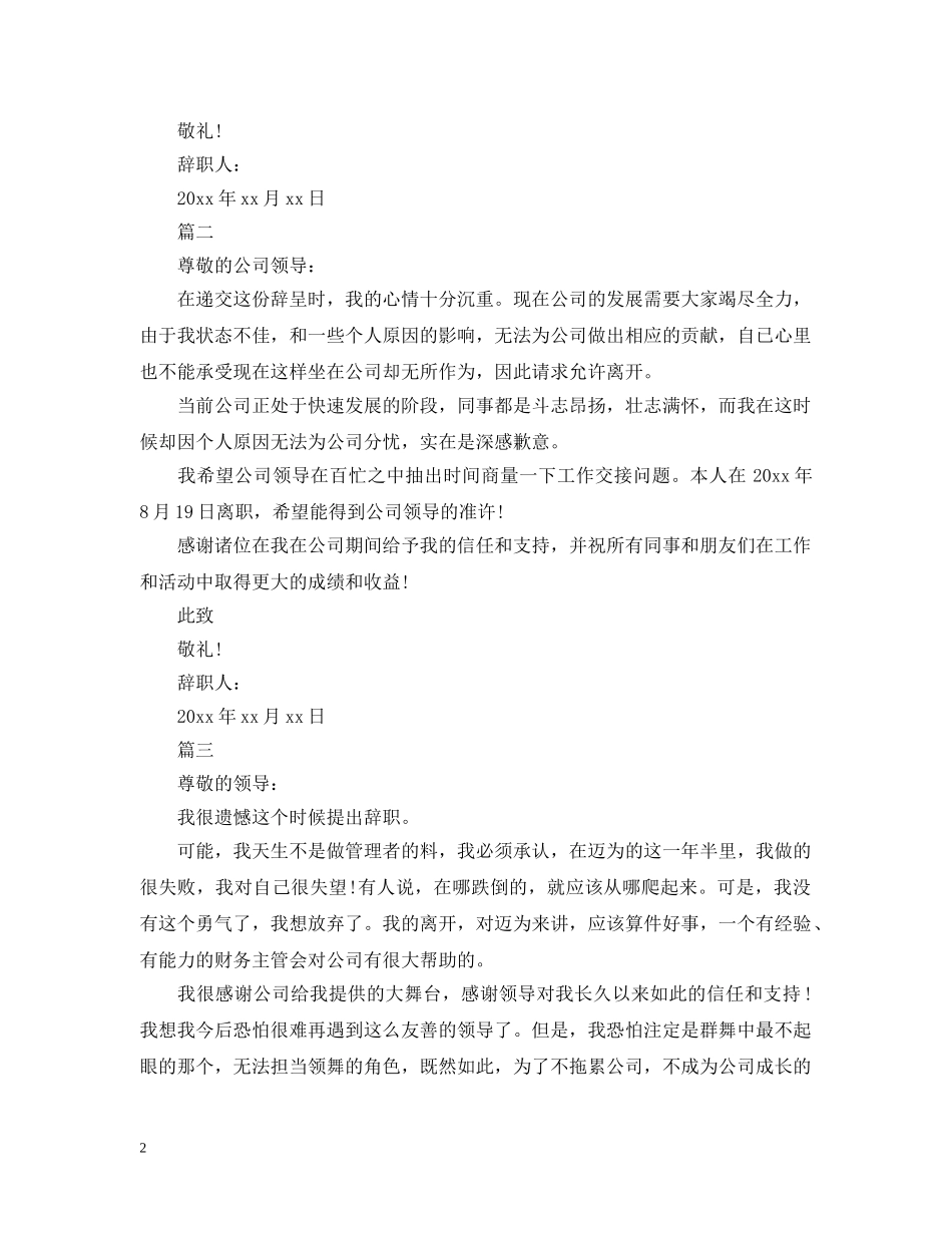 财务经理离职报告范文 _第2页