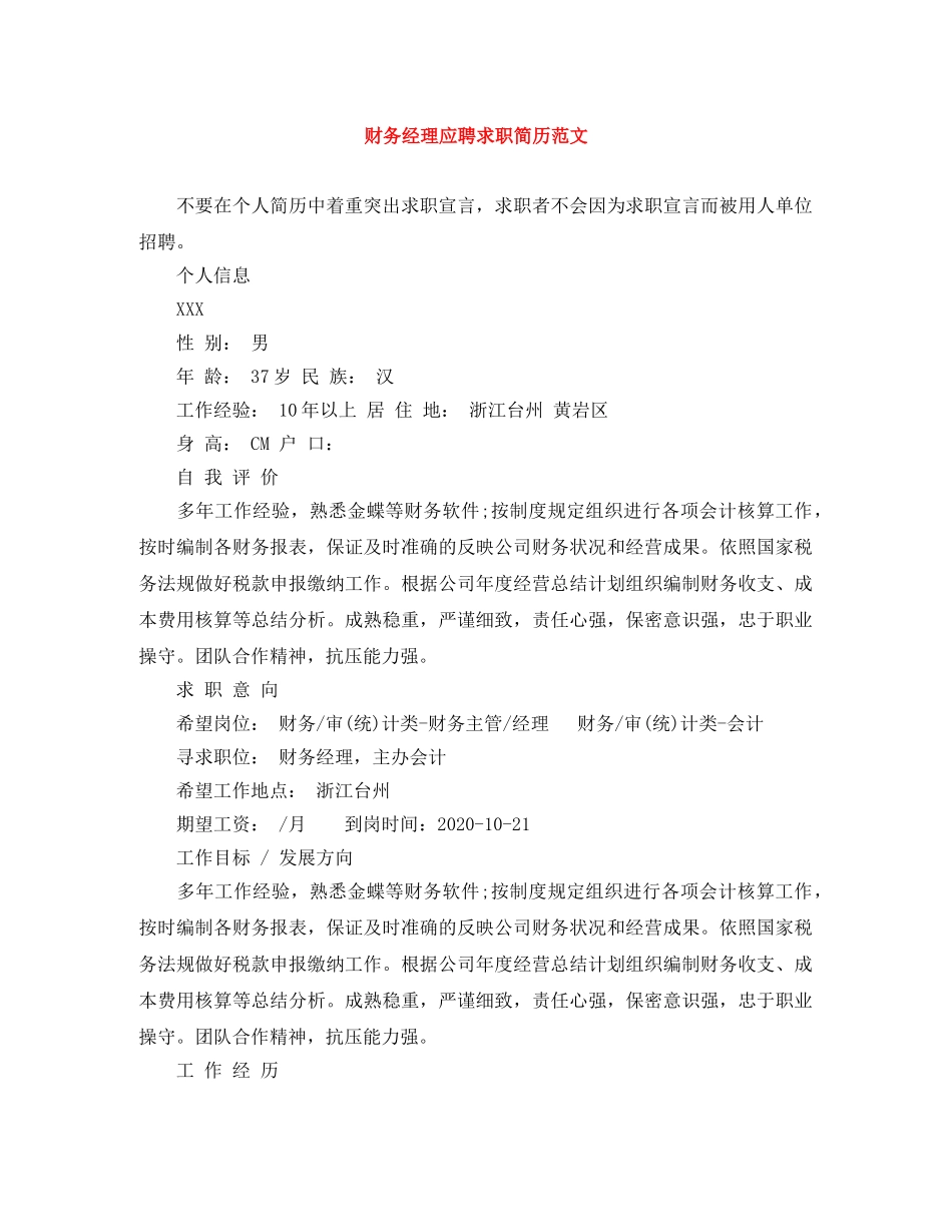 财务经理应聘求职简历范文 _第1页