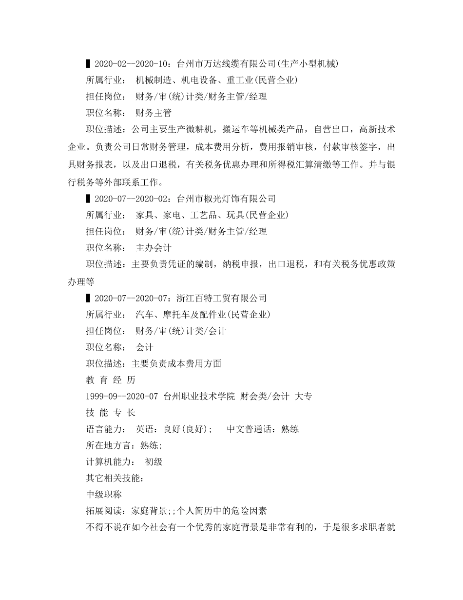财务经理应聘求职简历范文 _第2页