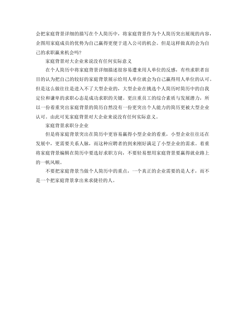 财务经理应聘求职简历范文 _第3页