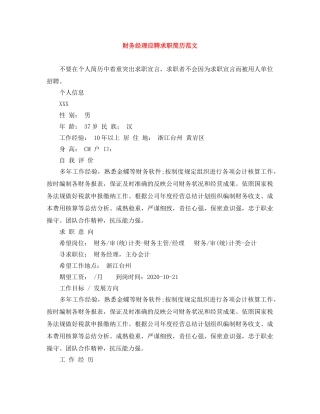 财务经理应聘求职简历范文 