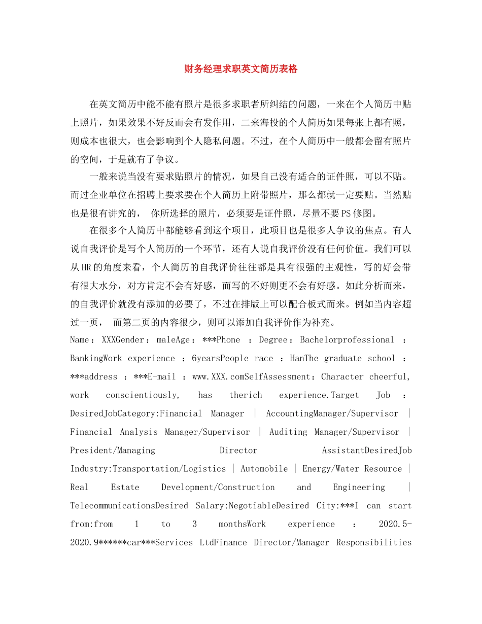 财务经理求职英文简历表格 _第1页