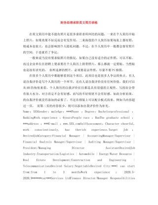 财务经理求职英文简历表格 