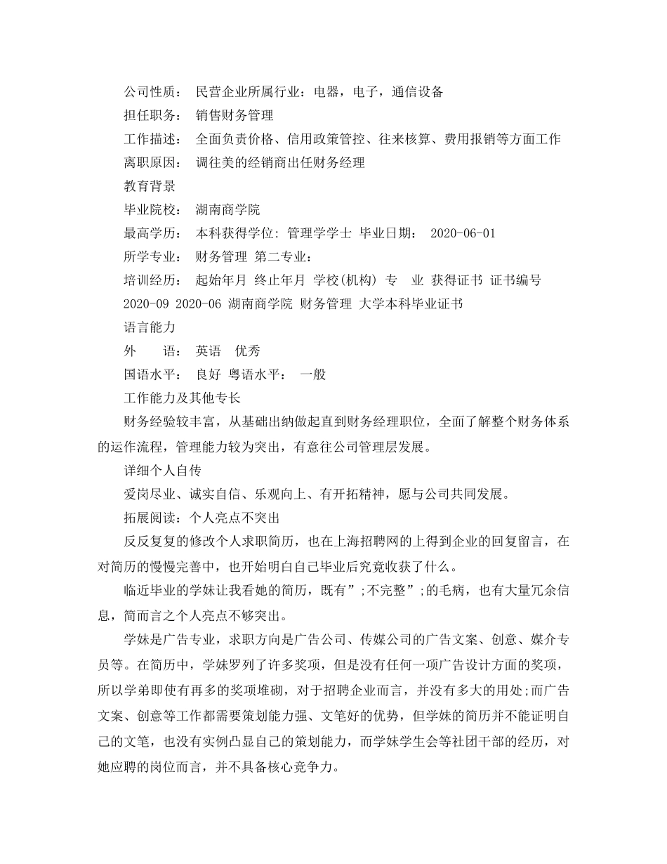 财务经理求职简历模板精选 _第2页
