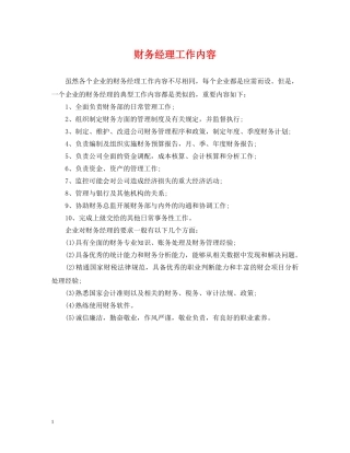 财务经理工作内容 