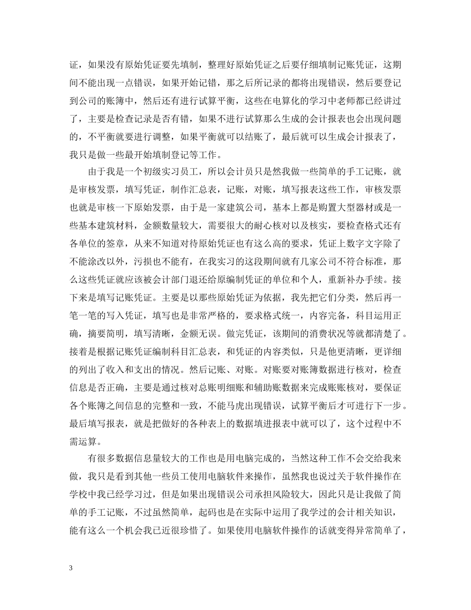 财务管理的实习报告 _第3页