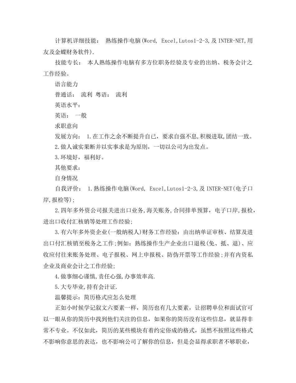 财务类会计的求职简历模板 _第3页