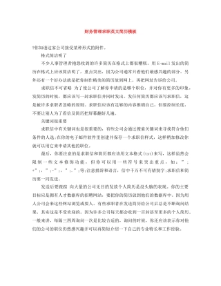 财务管理求职英文简历模板 