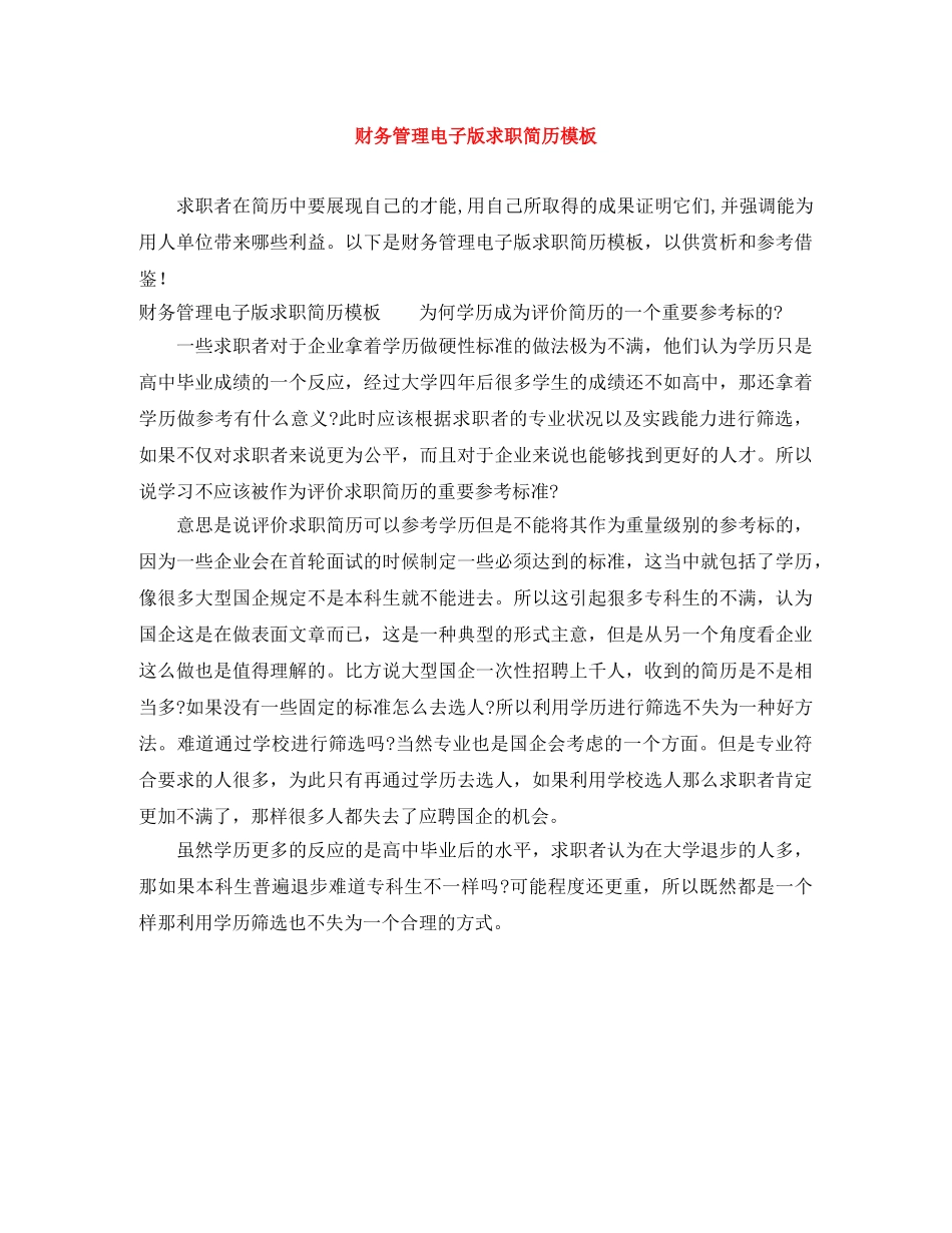 财务管理电子版求职简历模板 _第1页