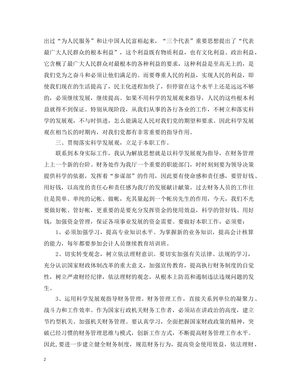财务管理知识学习心得_学习财务管理知识体会 _第2页