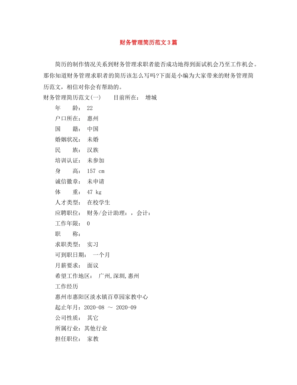 财务管理简历范文3篇 _第1页