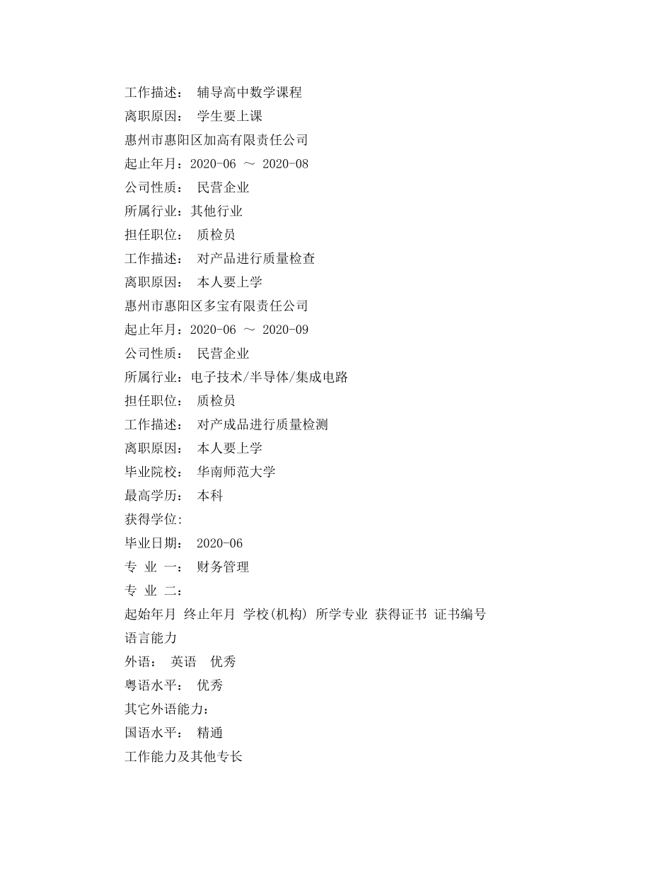 财务管理简历范文3篇 _第2页