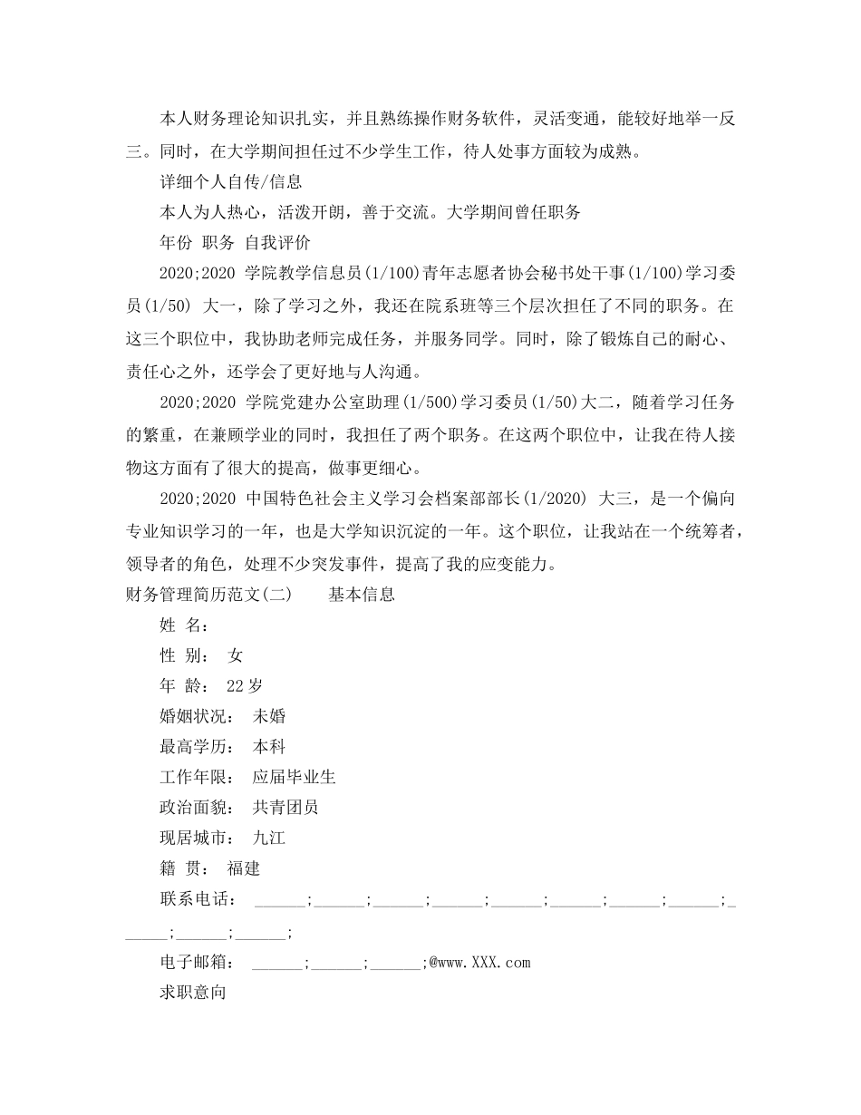 财务管理简历范文3篇 _第3页