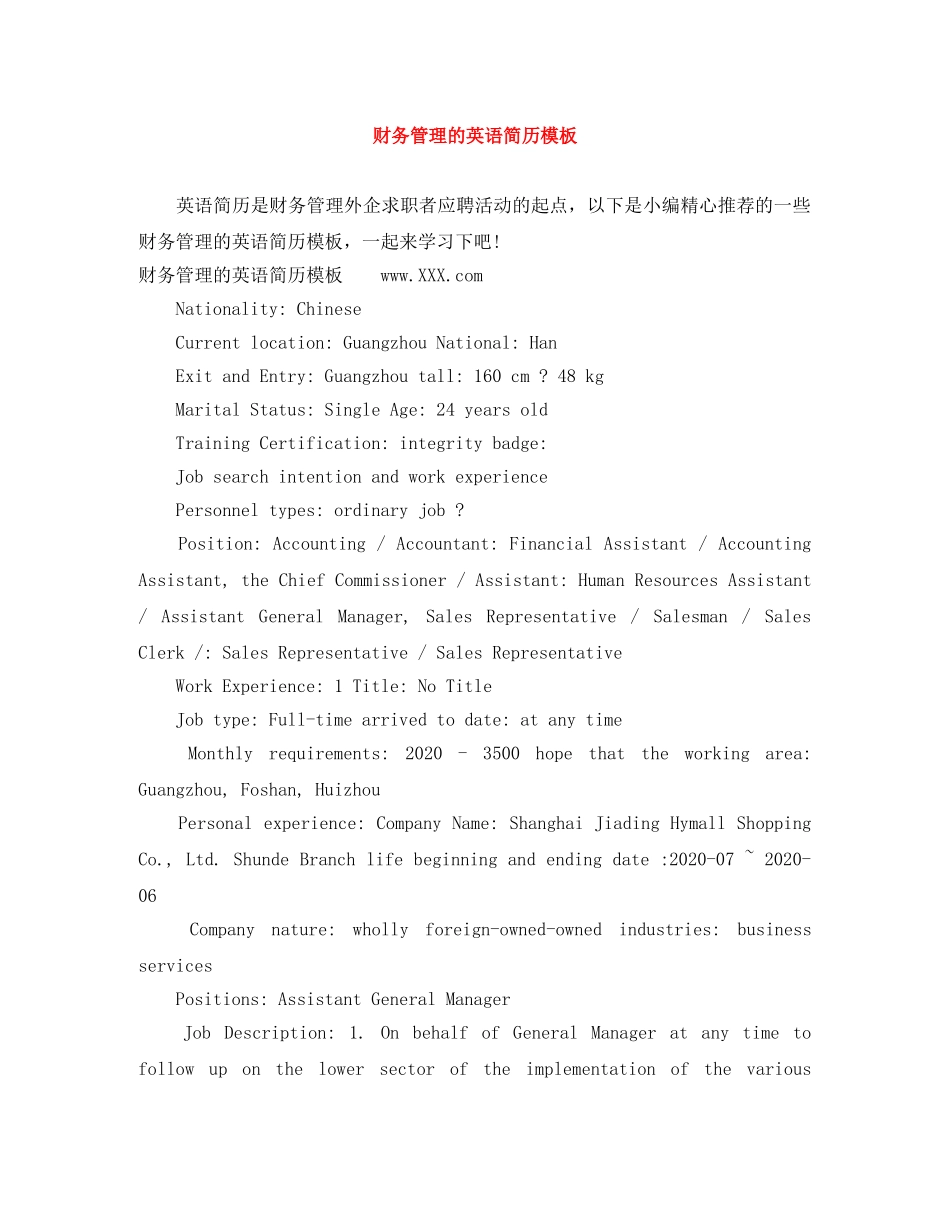 财务管理的英语简历模板 _第1页