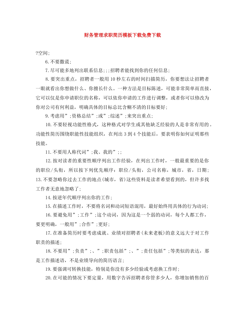 财务管理求职简历模板下载免费下载 _第1页