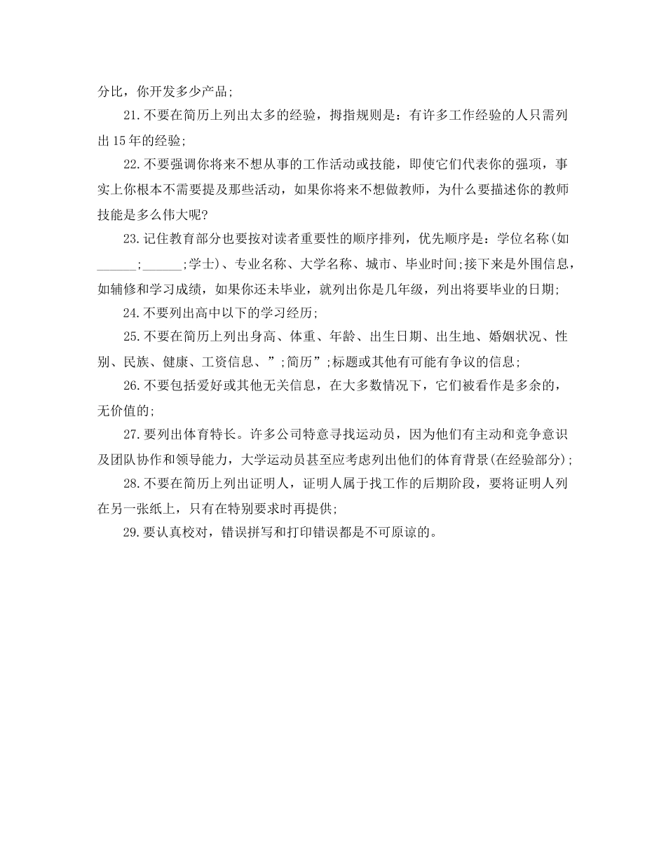 财务管理求职简历模板下载免费下载 _第2页