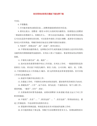 财务管理求职简历模板下载免费下载 