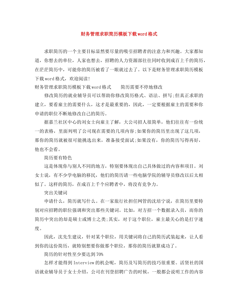 财务管理求职简历模板下载word格式 _第1页