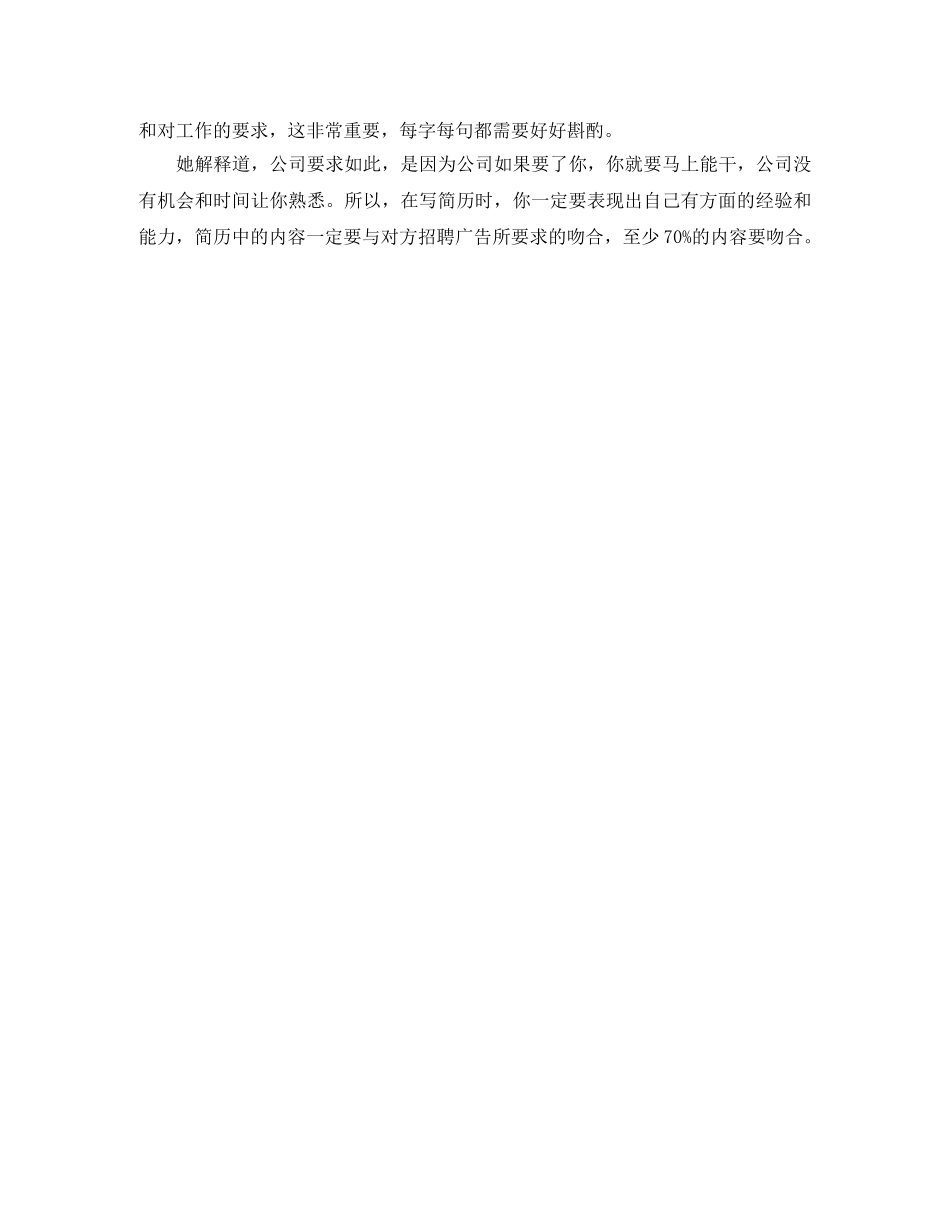 财务管理求职简历模板下载word格式 _第2页