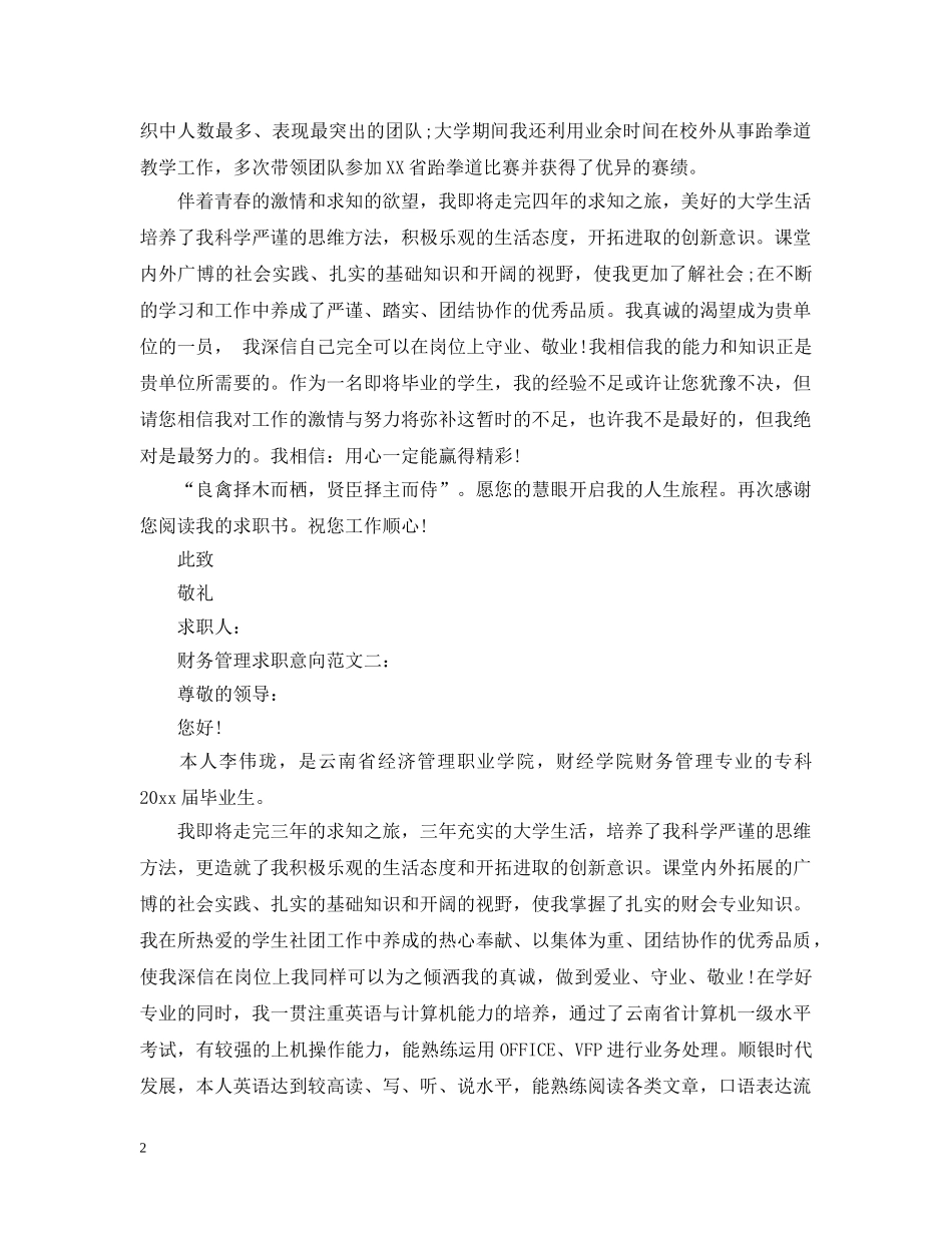财务管理求职意向范文3篇 _第2页