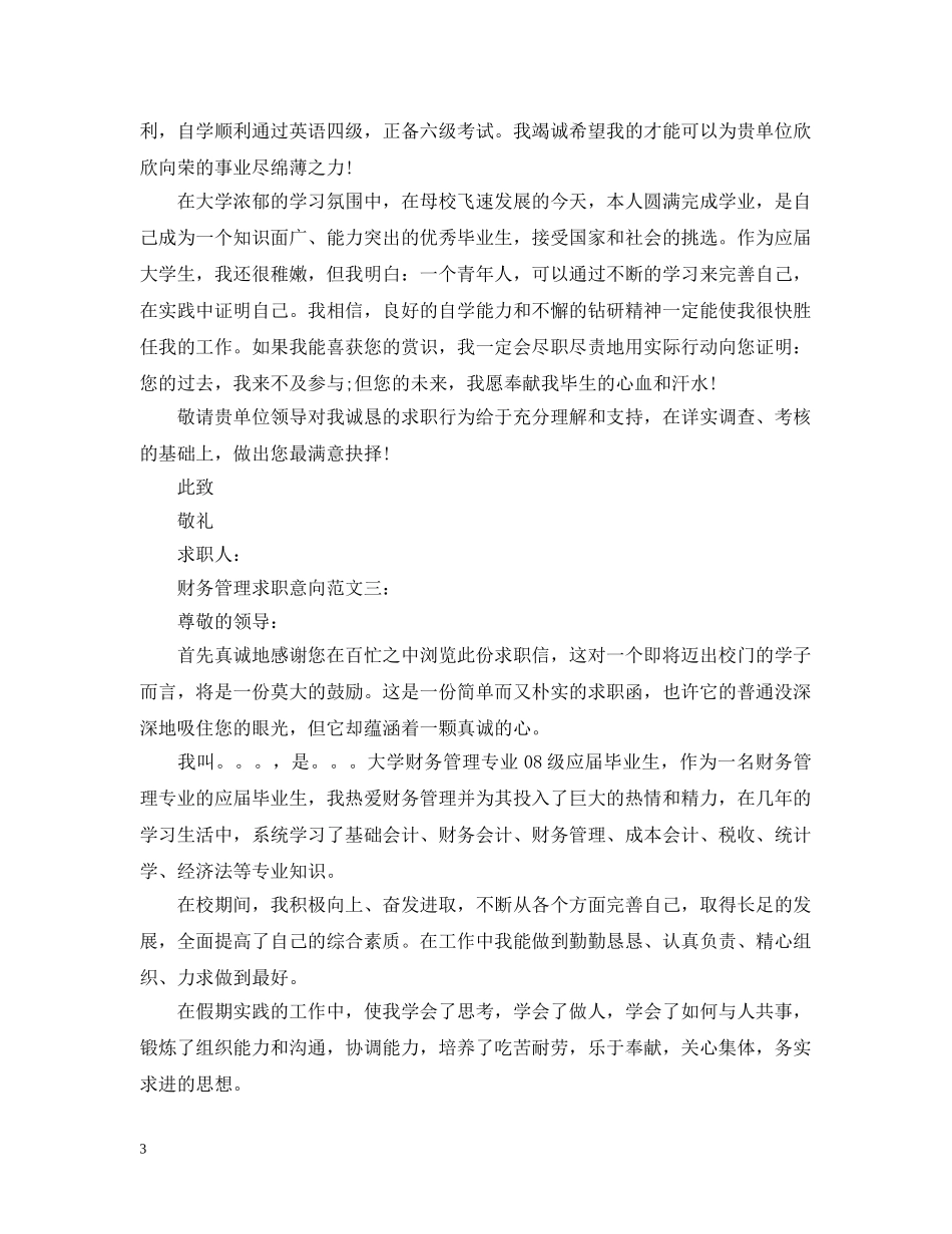 财务管理求职意向范文3篇 _第3页
