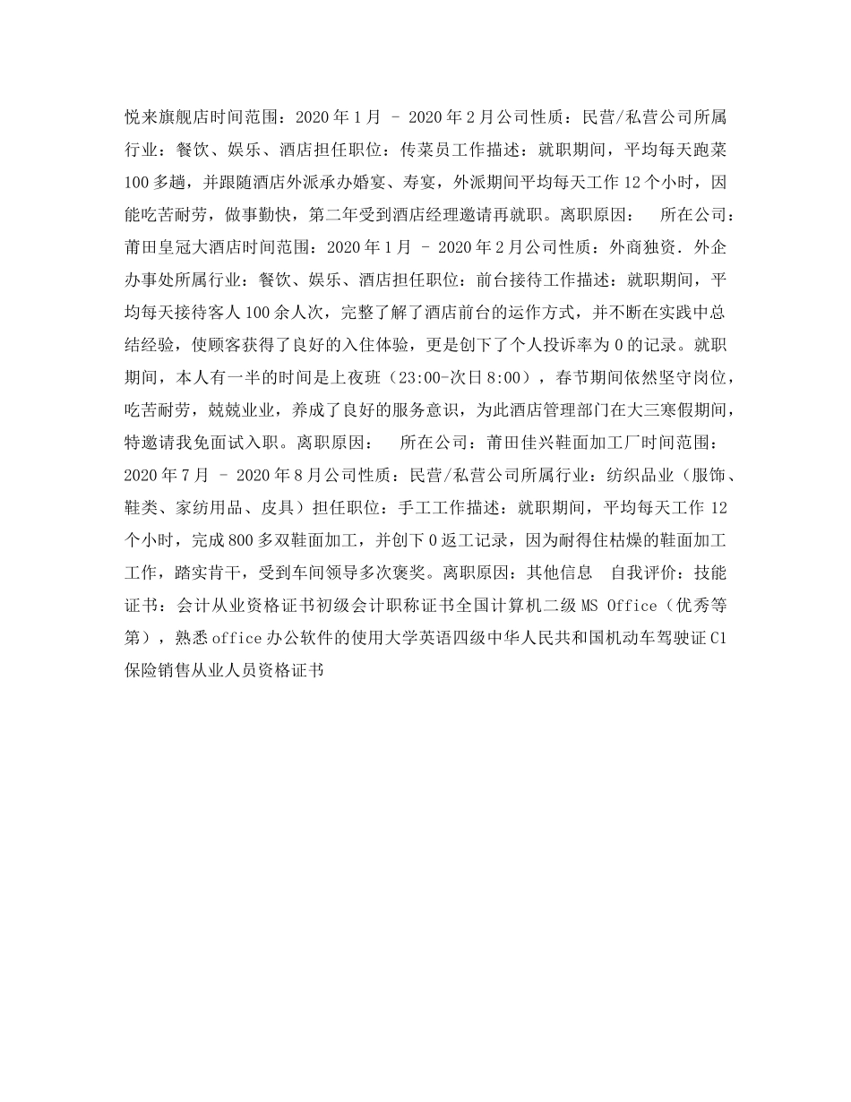 财务管理本科简历表格 _第2页