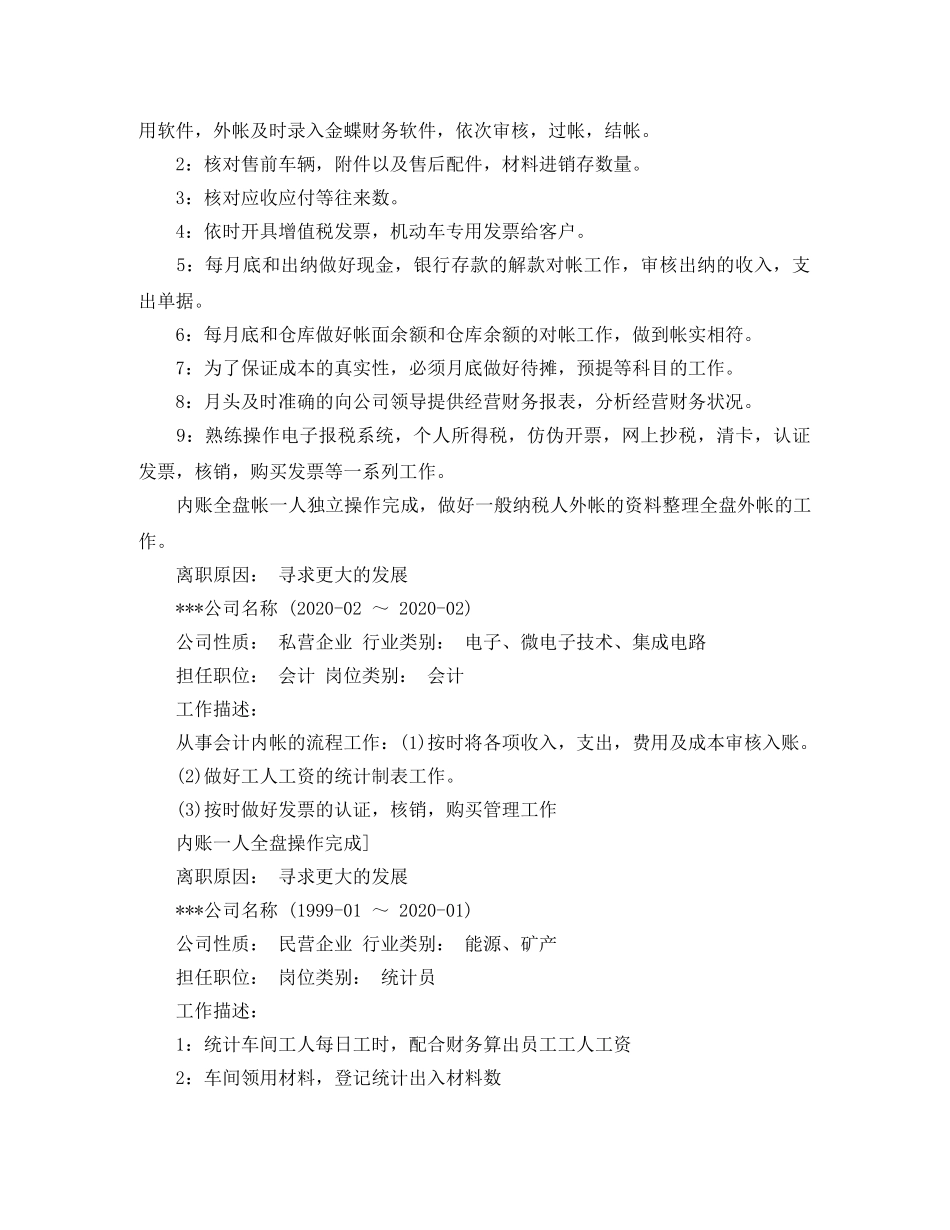 财务管理毕业生的工作简历模板 _第2页