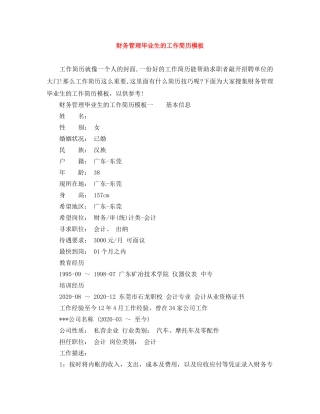 财务管理毕业生的工作简历模板 