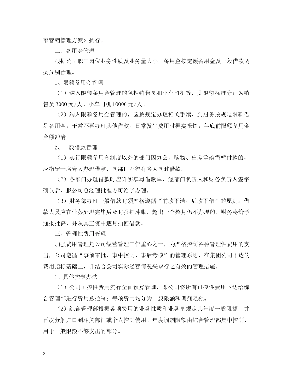 财务管理暂行办法 _第2页