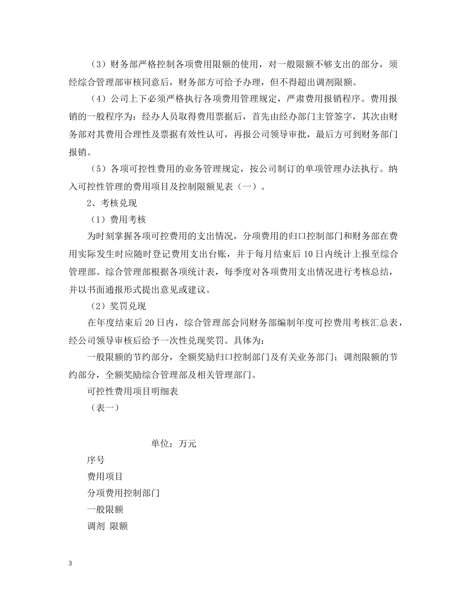 财务管理暂行办法 _第3页