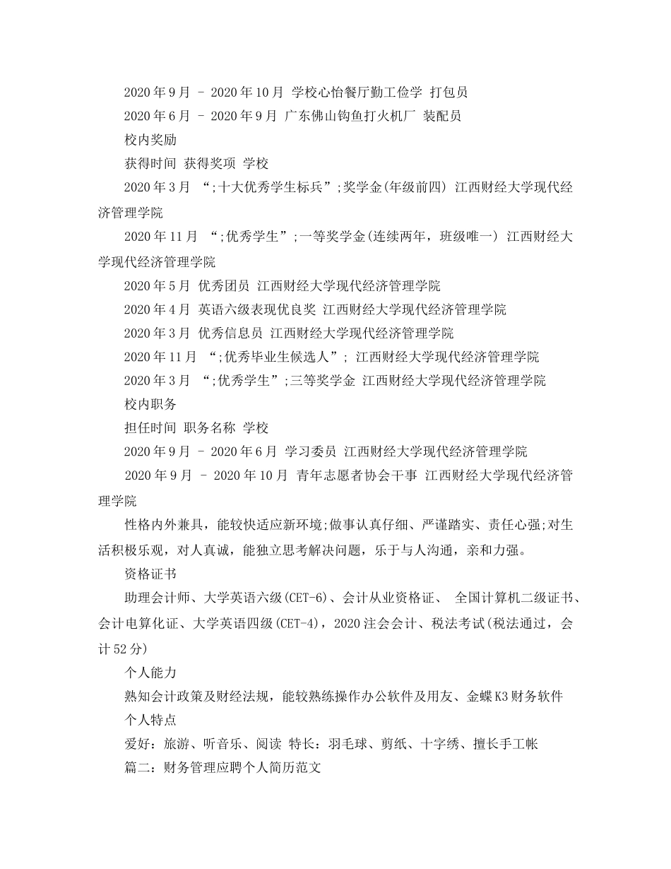 财务管理应聘个人简历范文 _第2页