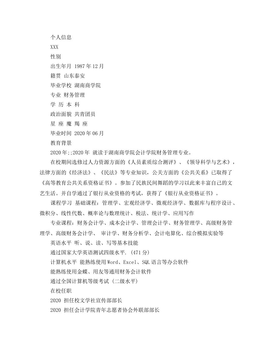 财务管理应聘个人简历范文 _第3页
