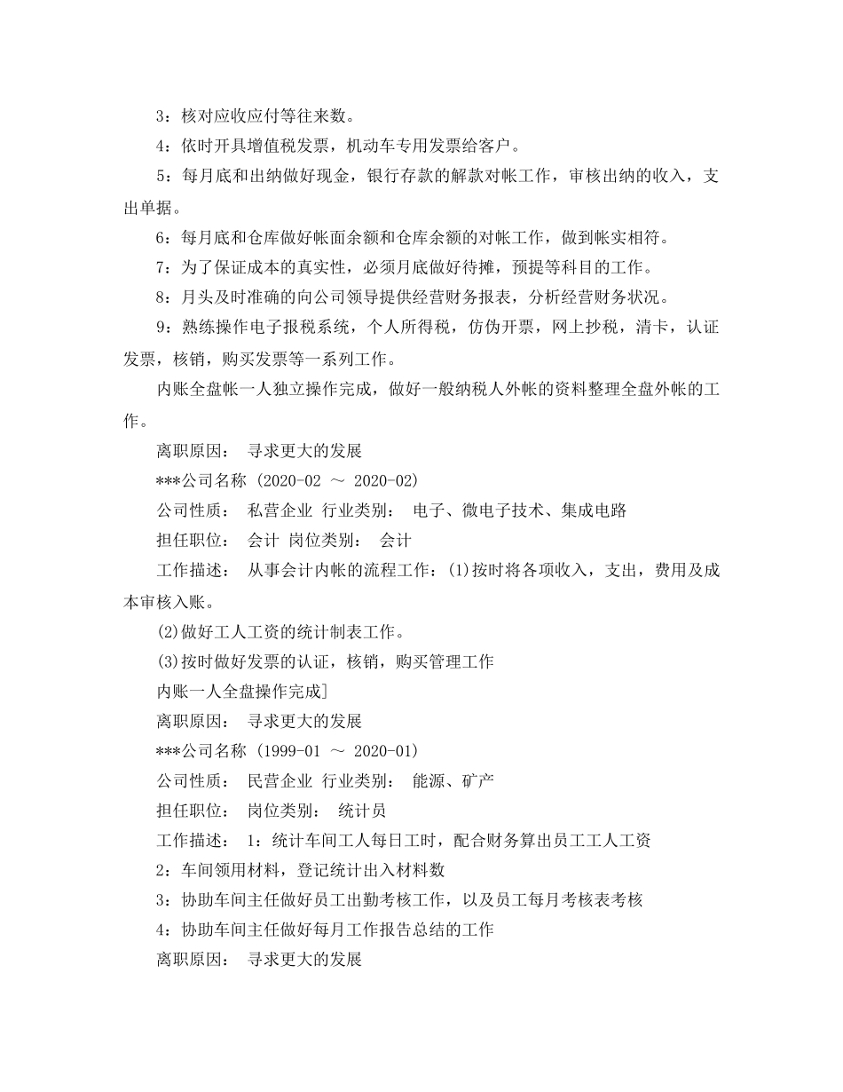 财务管理应届毕业生工作简历模板 _第2页